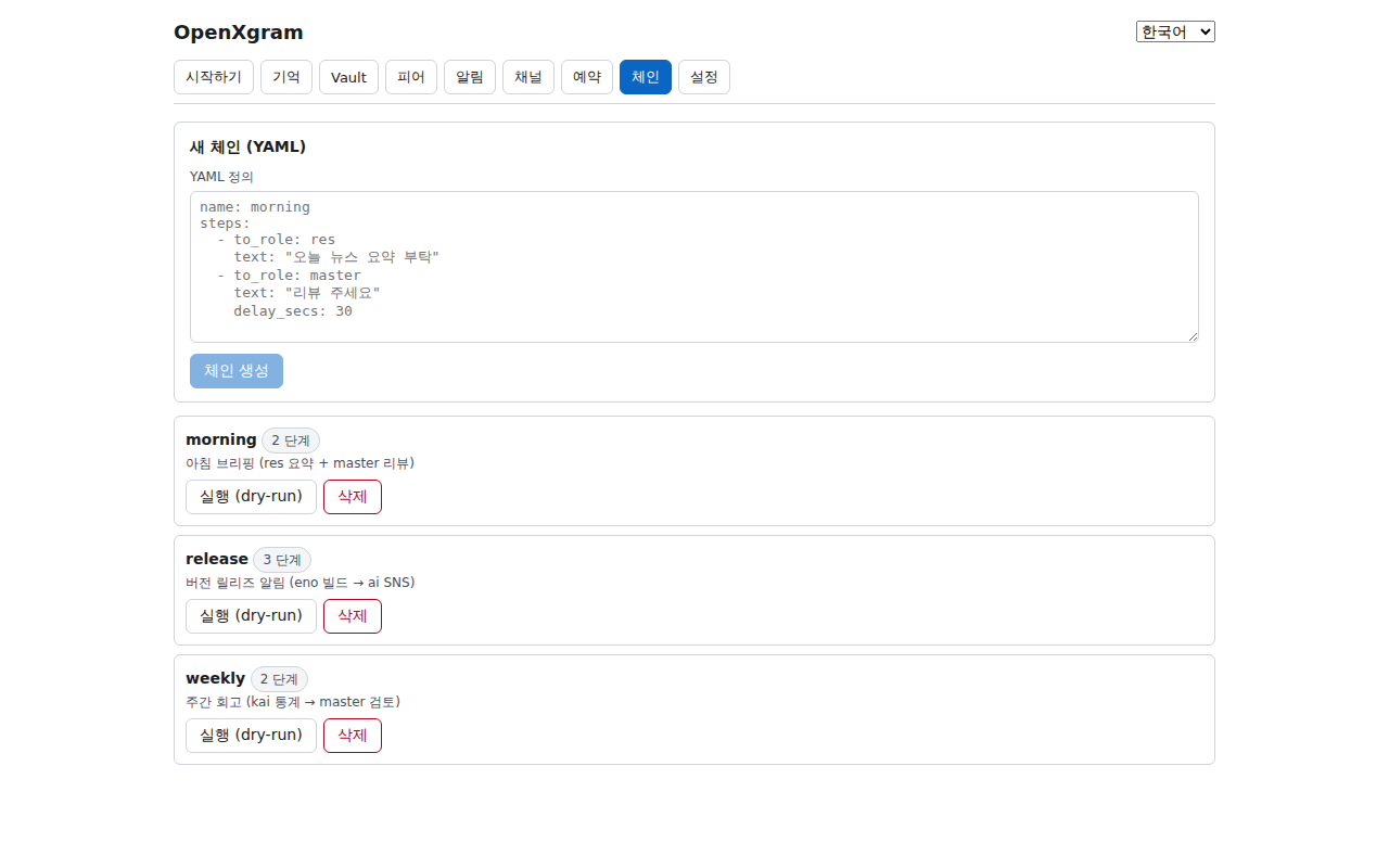 Chain 탭 — YAML 정의 + 실행 / Chain tab — YAML define + run