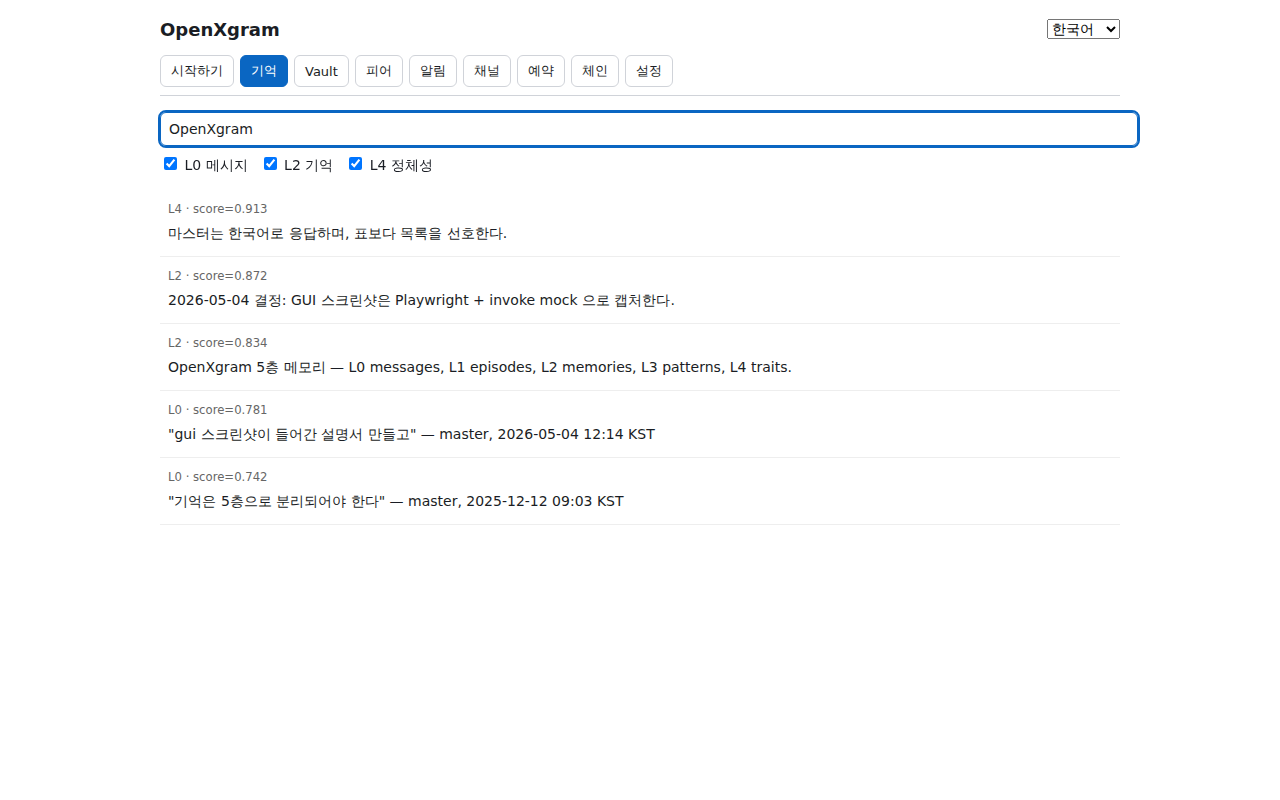 Memory 탭 — 5층 검색 결과 / Memory tab — 5-layer search results
