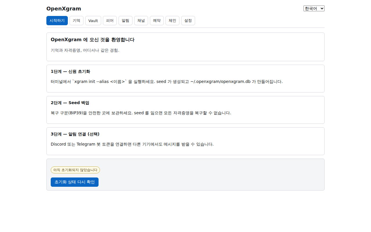 OpenXgram GUI 9 탭 네비게이션 — overview / 9-tab navigation overview