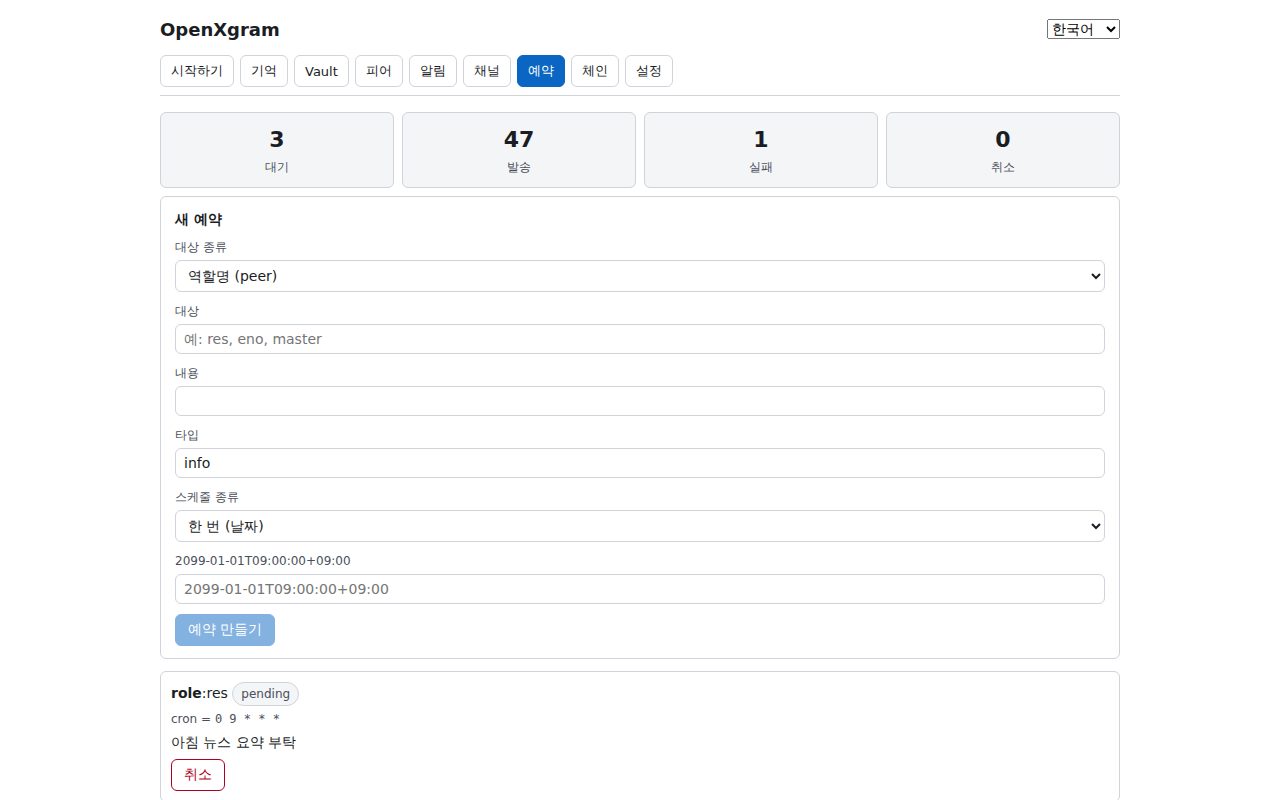 Schedule 탭 — 예약 + 통계 / Schedule tab — schedules + stats