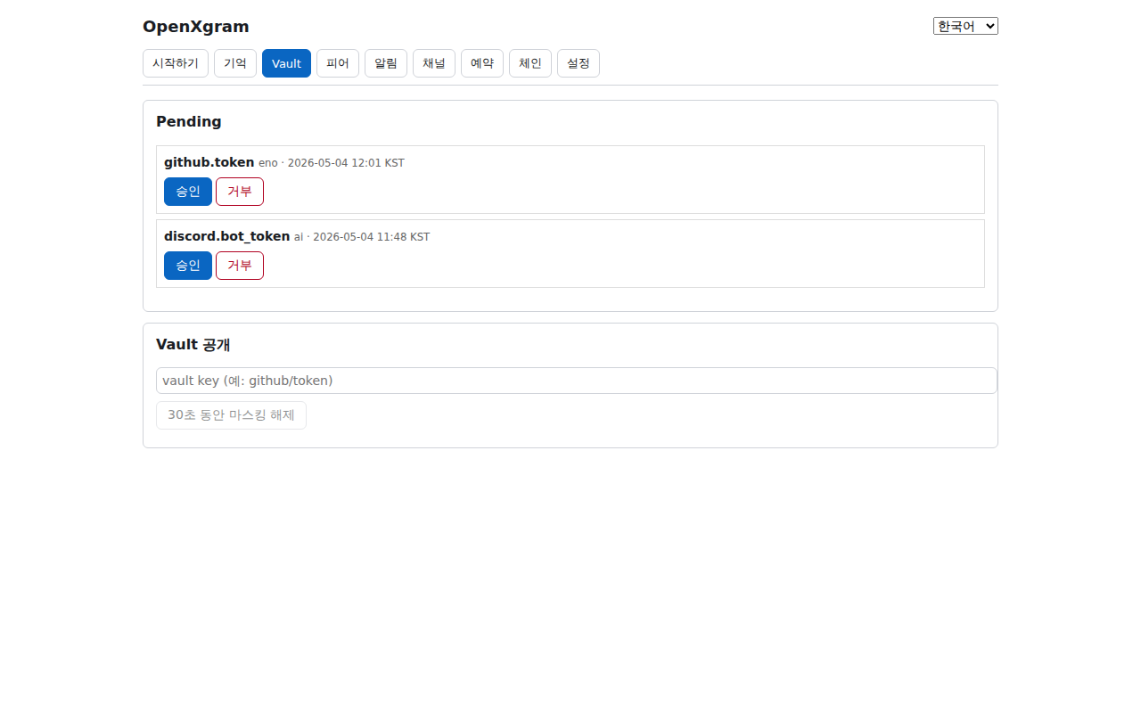 Vault 탭 — Pending 승인 + Reveal / Vault tab — pending approvals + reveal